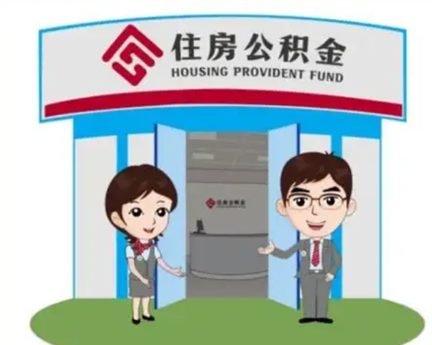 东阳离职可以取出公积金吗（离职能否取出住房公积金）